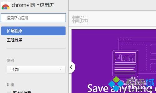 谷歌浏览器打不开网上商店怎么回事 谷歌浏览器打不开网上商店的解决方法