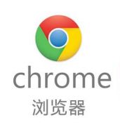 如何查看chrome版本 chrome浏览器版本查看方法