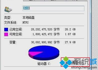 电脑c盘变红满的两种清理方法