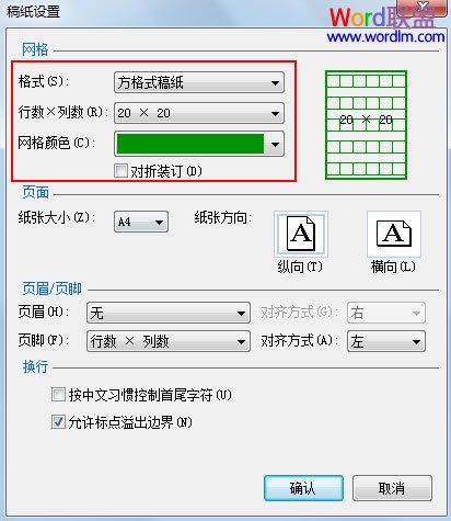 word制作作文稿纸 Word2007中作文稿纸的制作方法