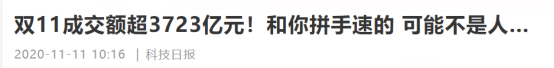 顶象专家：双十一“抢拍秒杀神器”是羊毛党作弊工具