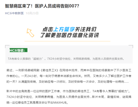 数字化转型如何落地？MAXHUB会议平板典型应用案例被多家媒体“点名”