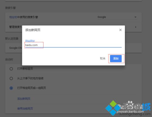 google浏览器怎么设置主页 google浏览器设置默认主页的方法