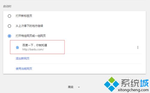 google浏览器怎么设置主页 google浏览器设置默认主页的方法