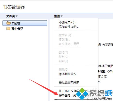 google浏览器怎么导出书签 google浏览器导出书签的图文教程