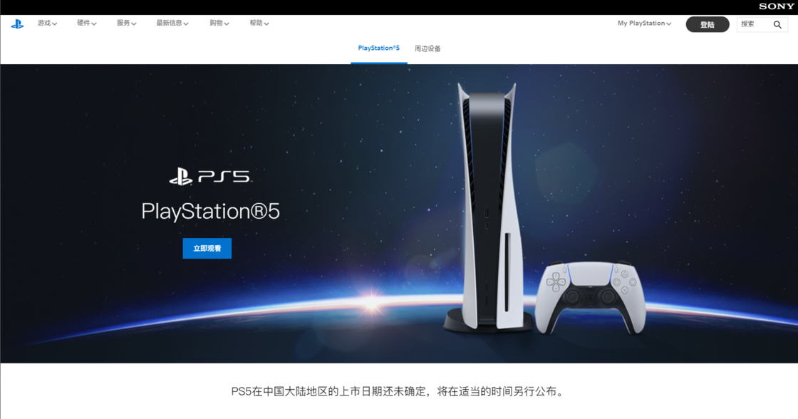 PlayStation 5 中国官网页面上线