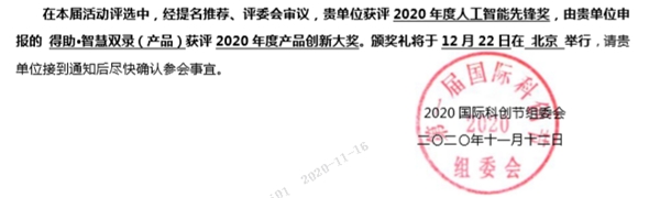 2020国际科创节评选揭晓，有限元科技获双奖