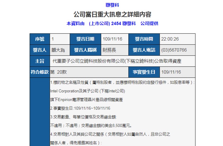 联发科宣布 8500 万美元并购英特尔旗下电源芯片业务