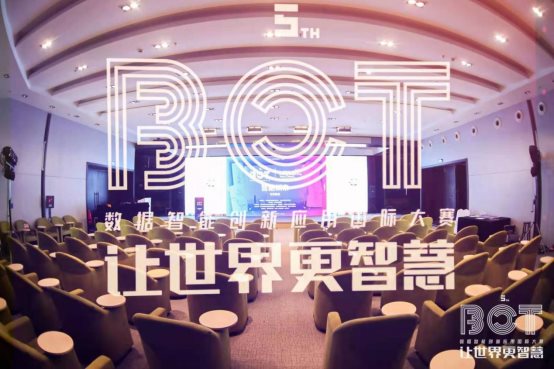 第五届BOT数据智能创新应用国际大赛最后一场复赛圆满收官!