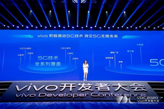 vivo开发者大会商业化分会场，携手广告主往前走