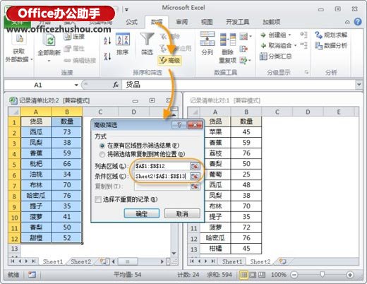 excel表格比对查相同数据 Excel表格中数据比对和查找的几种技巧