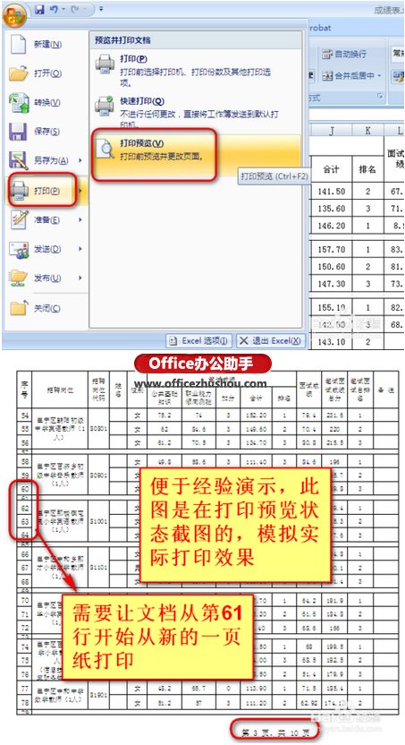 excel表格分页设置 Excel表格从指定部分重新分页打印的两种方法