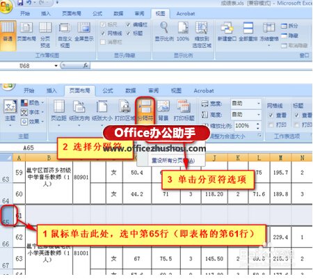 excel表格分页设置 Excel表格从指定部分重新分页打印的两种方法