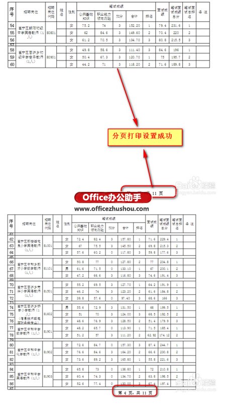 excel表格分页设置 Excel表格从指定部分重新分页打印的两种方法