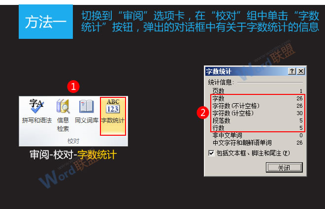 Word字数统计快捷键 Word2010文档字数统计快捷键和方法