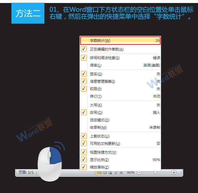 Word字数统计快捷键 Word2010文档字数统计快捷键和方法