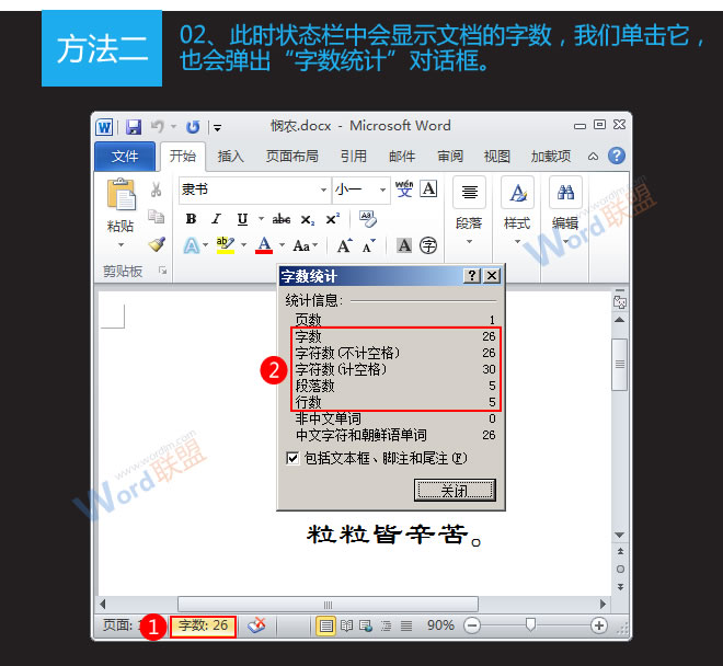 Word字数统计快捷键 Word2010文档字数统计快捷键和方法