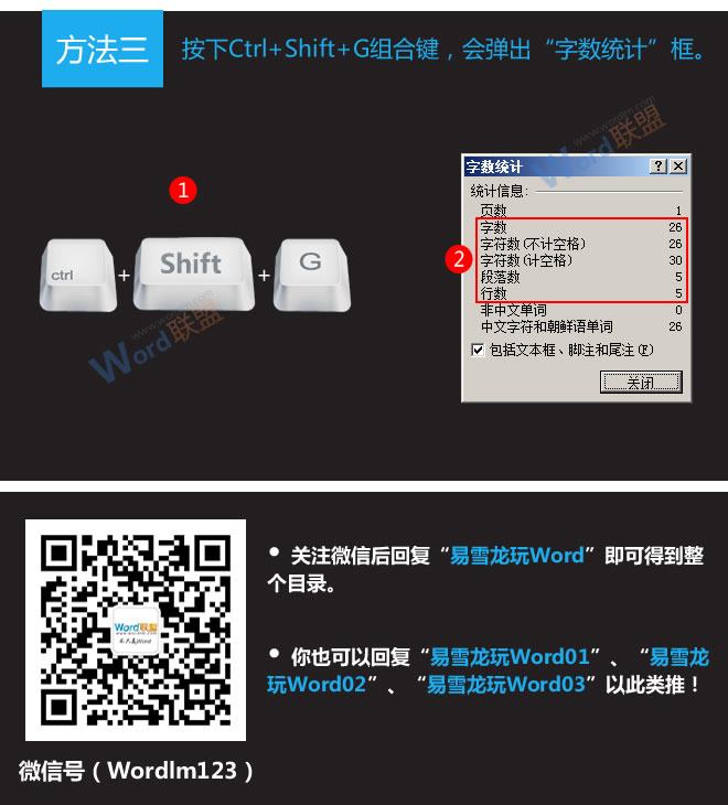 Word字数统计快捷键 Word2010文档字数统计快捷键和方法