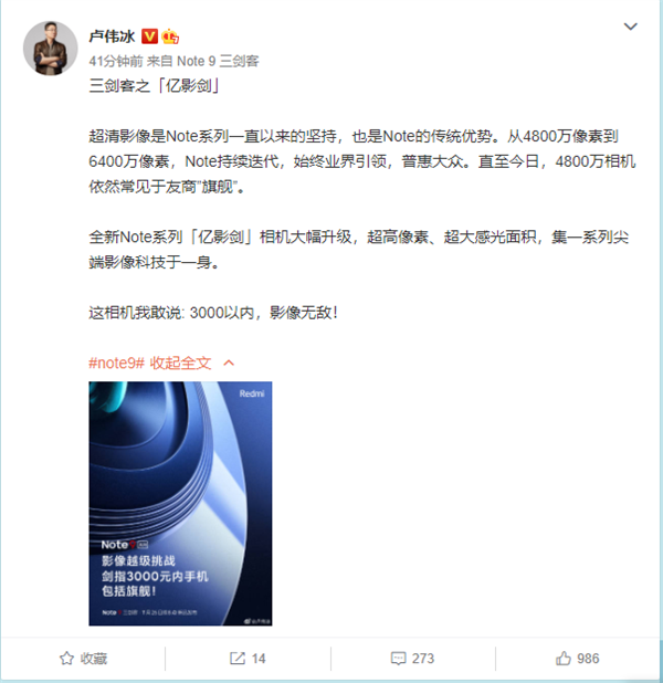 Redmi Note 9系列首发1亿像素 卢伟冰：这相机3000以内无敌 含旗舰