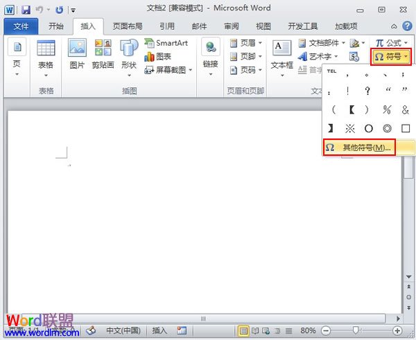 word自定义快捷键 Word2010中为自定义符号设置快捷键