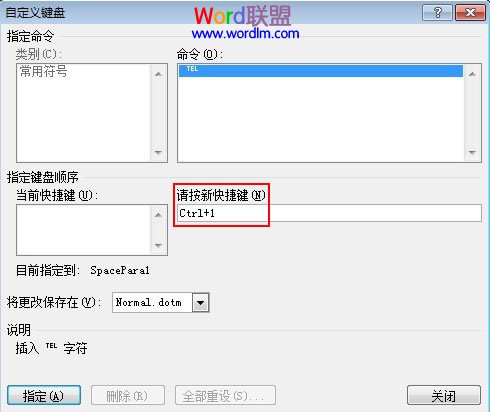 word自定义快捷键 Word2010中为自定义符号设置快捷键