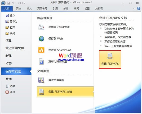 word文档怎样转换成pdf格式 将Word2010文档快速转换为pdf阅读格式