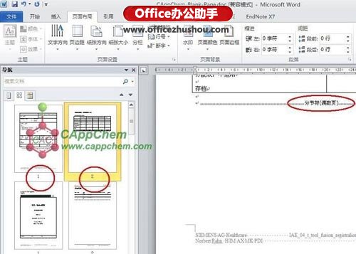 打印预览出现空白页 Word 2010打印预览时出现多余的空白页的原因及解决方法