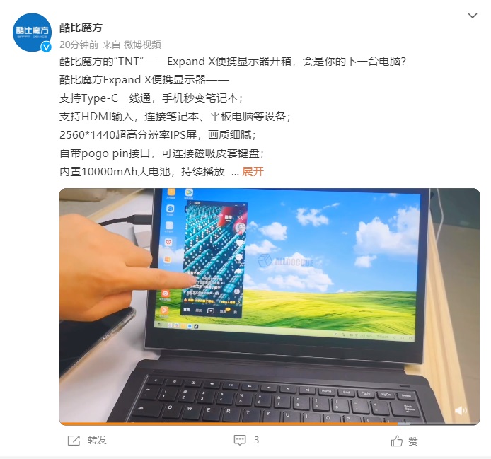 酷比魔方 Expand X 便携显示器 12 月 1 日发布：2K 分辨率，支持磁吸键盘