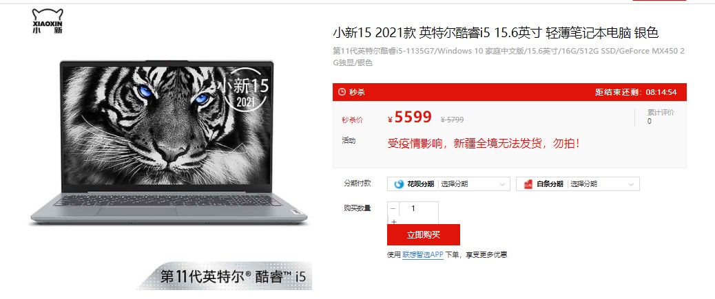 联想推出小新 15 2021 款：11 代 i5+MX 450，5599 元