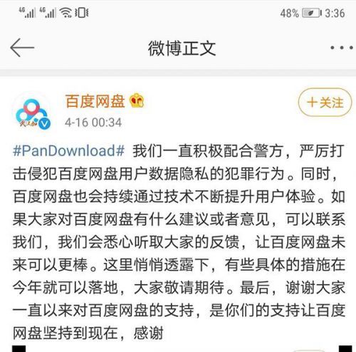 律师点评“Pandownload”案件：严打侵犯隐私不法行为是对用户的保护