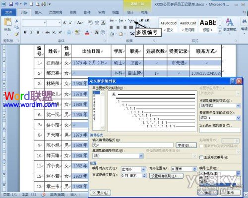 Word把内容填写到所有空表格中 Word2010快速将内容填写到所有空表格中