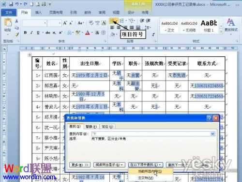 Word把内容填写到所有空表格中 Word2010快速将内容填写到所有空表格中