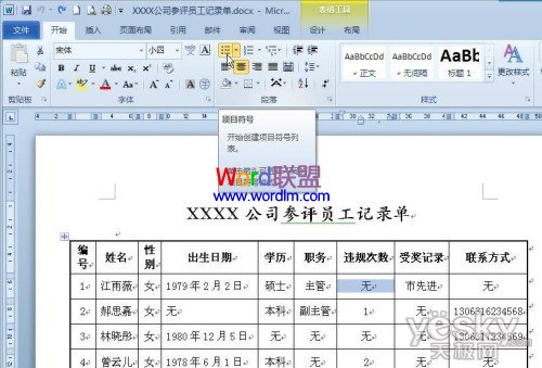 Word把内容填写到所有空表格中 Word2010快速将内容填写到所有空表格中