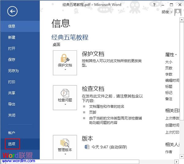 word文档自动备份 开启Word2013文档自动备份功能，防止意外