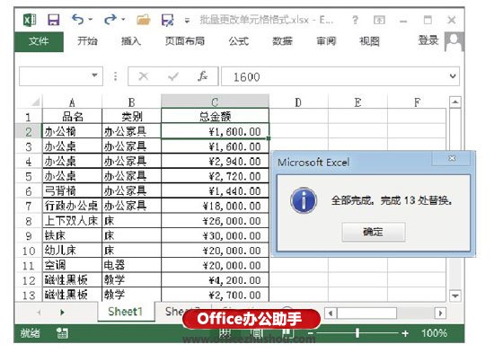 excel表格单元格格式 批量设置Excel表格中单元格格式的方法