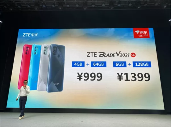 中兴推出Blade V2021手机：面向长辈群体  999元起