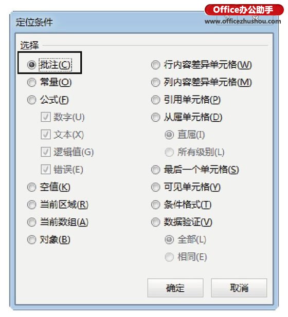 excel删除所有批注 快速删除Excel工作表中所有批注的方法