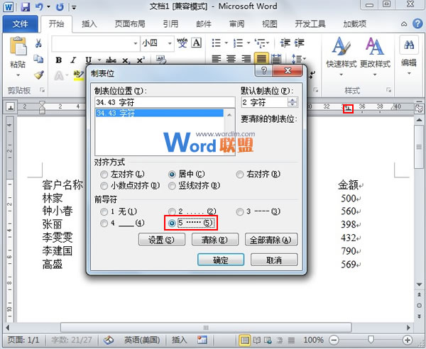 目录里面虚线怎么对齐 “目录”形式的虚线对齐效果怎么在Word2010中制作？