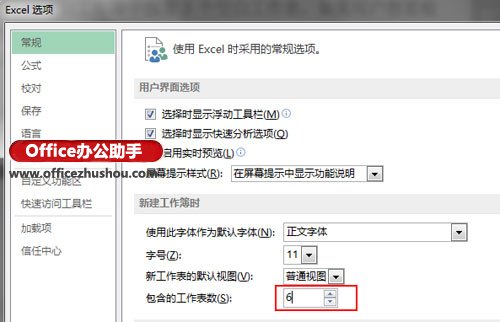 excel工作表数量 Excel 2013工作薄设置默认空白工作表数量的方法