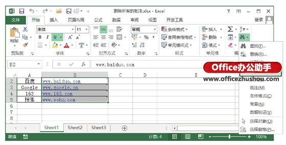 excel删除所有批注 快速删除Excel工作表中所有批注的方法