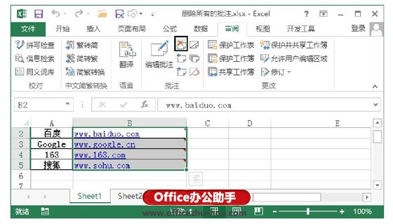 excel删除所有批注 快速删除Excel工作表中所有批注的方法