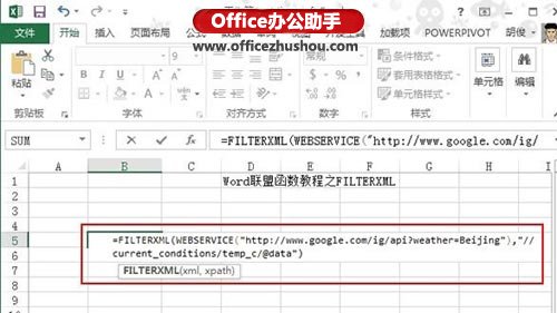 Excel 2013新增网络类函数FILTERXML的使用方法介绍