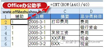 excel数据表小计 制作带有页小计的Excel数据表