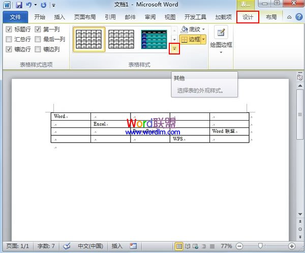 word如何自定义表格样式 自定义Word2010表格样式