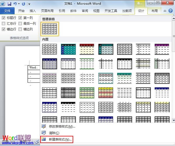 word如何自定义表格样式 自定义Word2010表格样式