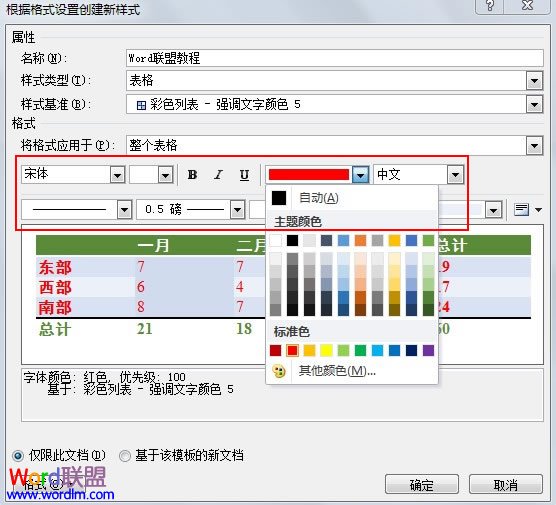 word如何自定义表格样式 自定义Word2010表格样式