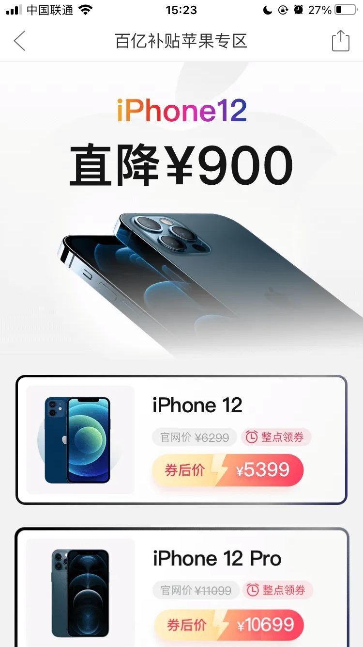 直降 900 元，拼多多百亿补贴 iPhone 12/mini/Pro/Max：4599 元、5399 元起