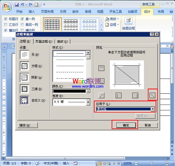 Word绘制斜线表格头 如何在Word2007中绘制斜线表格头