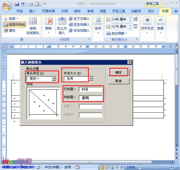 Word绘制斜线表格头 如何在Word2007中绘制斜线表格头