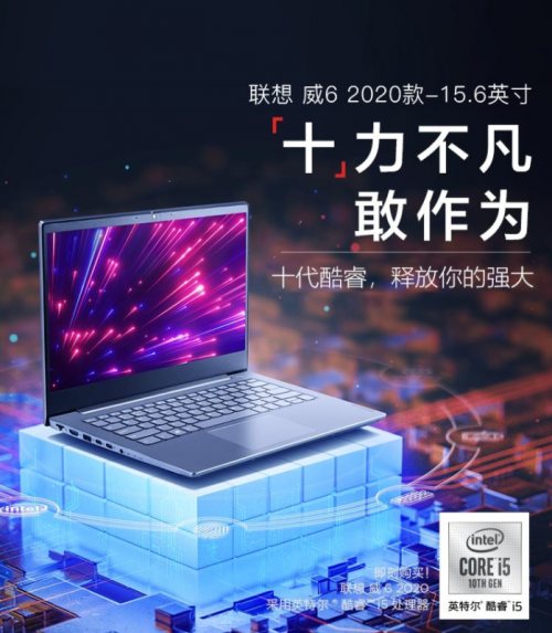 什么笔记本性价比高？这款联想扬天威6 2020不能错过